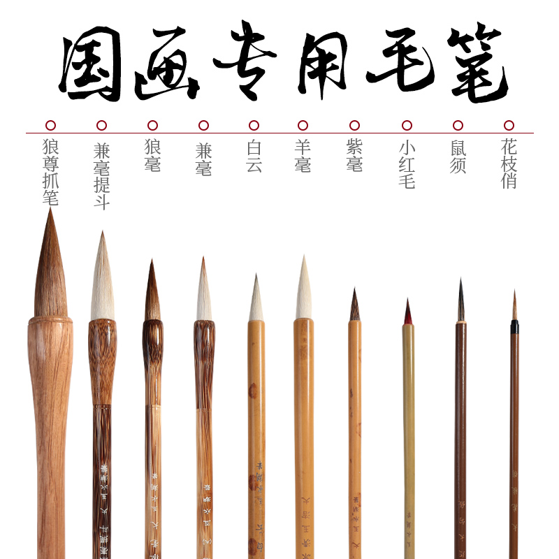 国画毛笔花枝俏勾线笔专用兼毫画笔狼毫工笔小红毛白云中国画精选