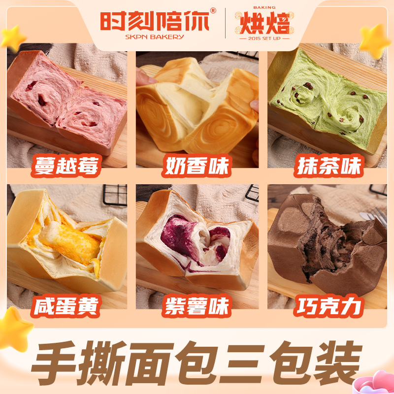 【交个朋友视频】时刻陪你纯牛奶手撕面包200g/包全口味三包松软