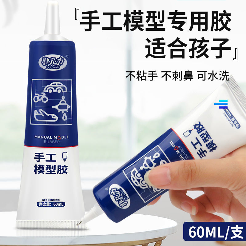 diy模型胶折强力万能用透明速干液体胶水手工制作材料