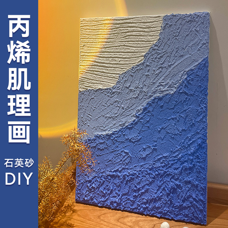 中盛画材石英砂丙烯肌理画diy材料工具包装饰画手绘全套材料包