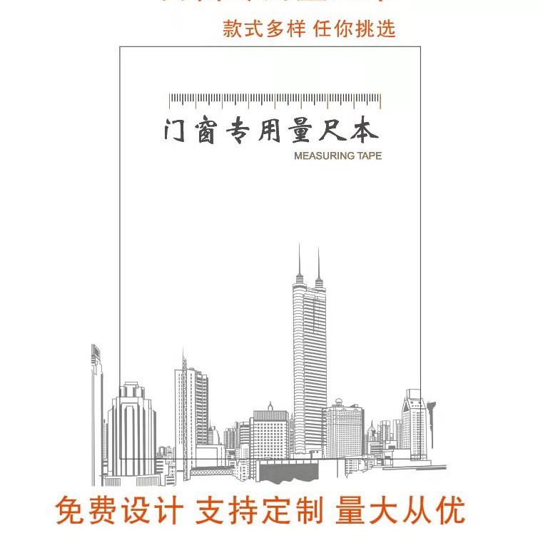 门窗划线标线记录量尺专用门窗销售合同