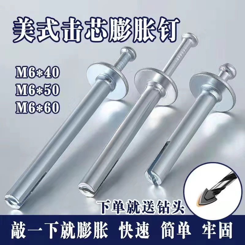 美式击芯膨胀钉击芯壁虎击芯铆钉敲击式内膨胀快速膨胀钉插片强力