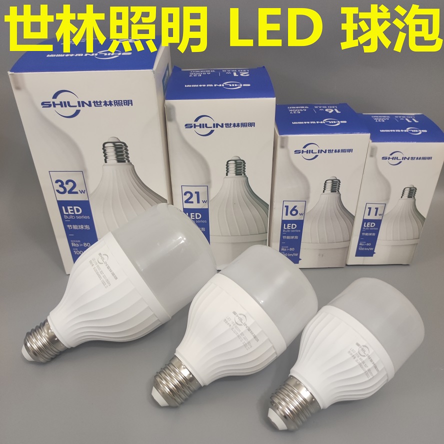 世林照明led灯泡家用E27螺口节能灯白光超亮室内护眼无频闪大功率