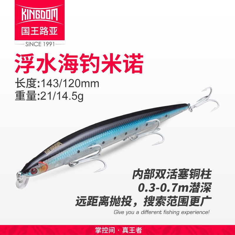 国王路亚浮水米诺细长条三钩5333远投淡海水钓翘嘴鲈鳡鱼路亚假饵