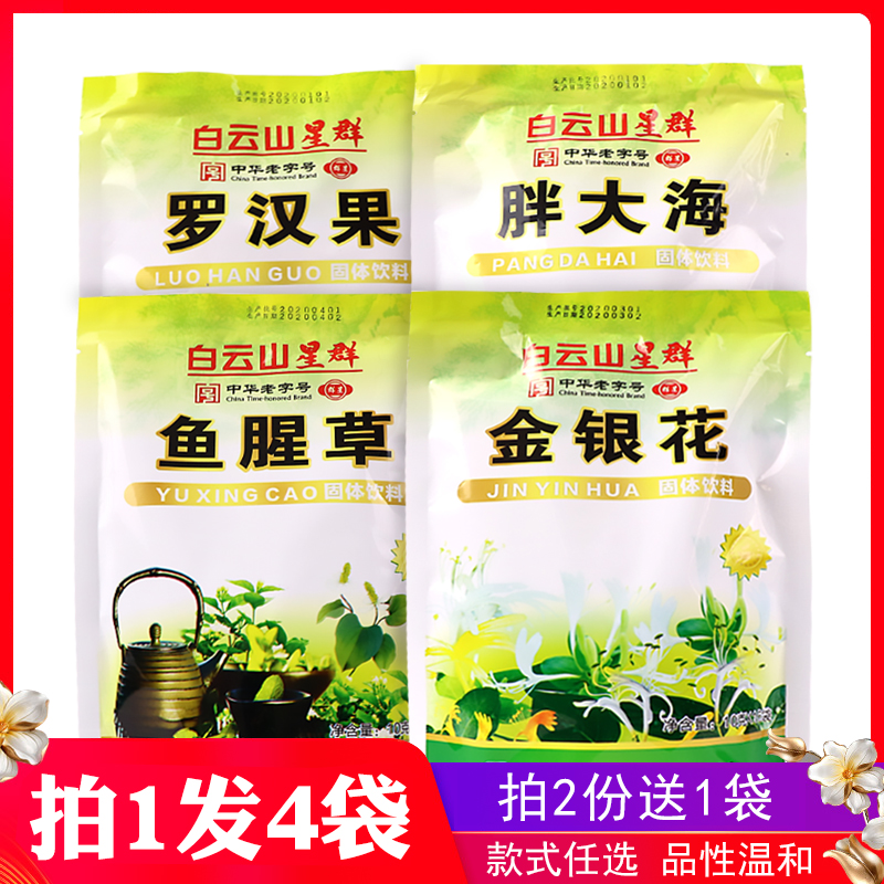 白云山星群凉茶胖大海罗汉果颗粒4袋装金银花鱼腥草凉茶固体饮料