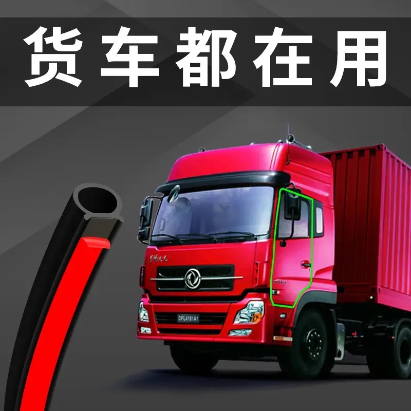 大货车高品质适用卡车密封条防寒保暖隔音防尘胶条粘贴商品图
