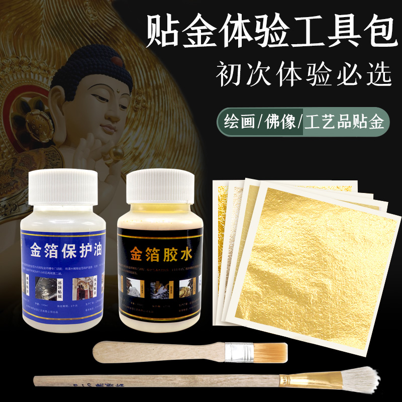 贴金体验包金箔纸贴纸胶水套装工艺品绘画银箔美甲台湾仿金箔手工