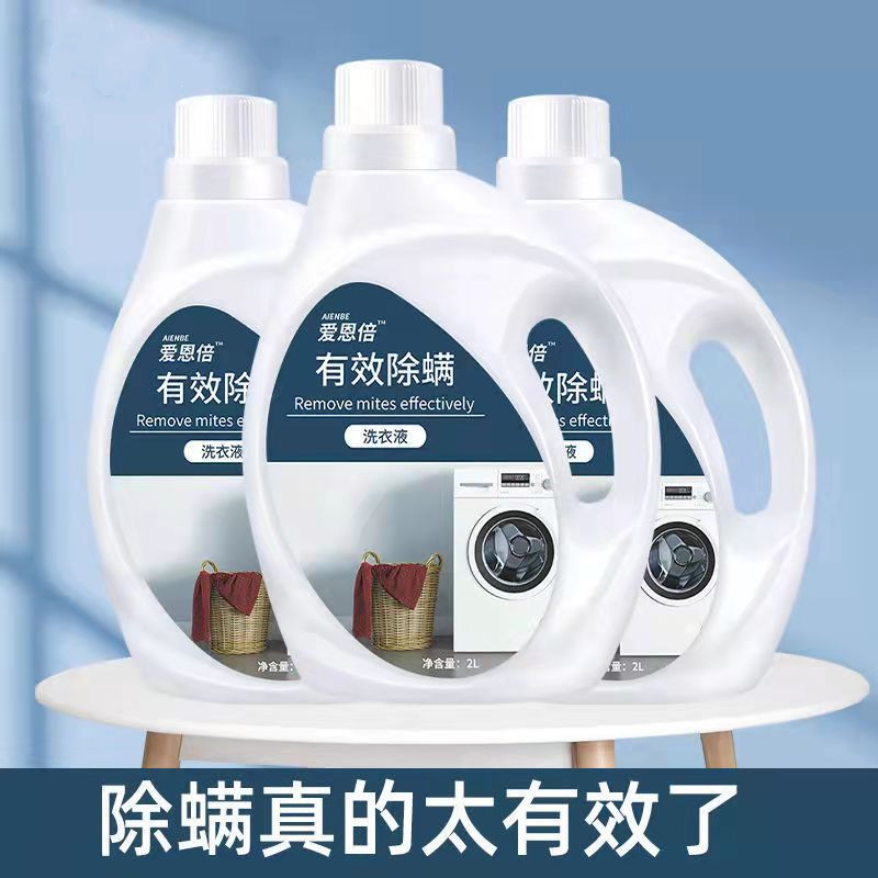 除螨抑菌洗衣液抑菌除菌杀菌三合一香味持久留香深层去污渍家庭装