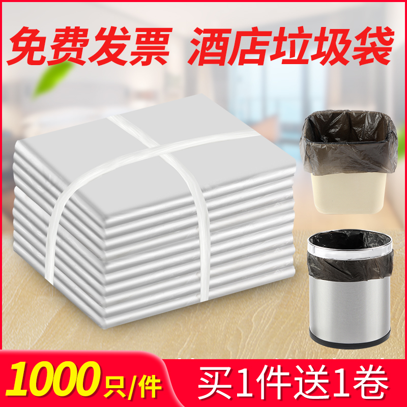 【工厂批发】酒店宾馆民宿用白色垃圾袋加厚大中小号塑料袋1000只