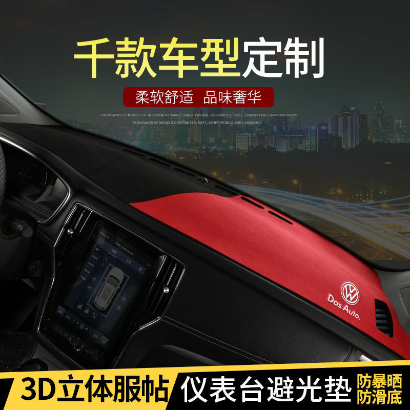 仪表台避光垫防晒垫遮阳垫遮光垫仪表台垫中控台工作台专用避光垫