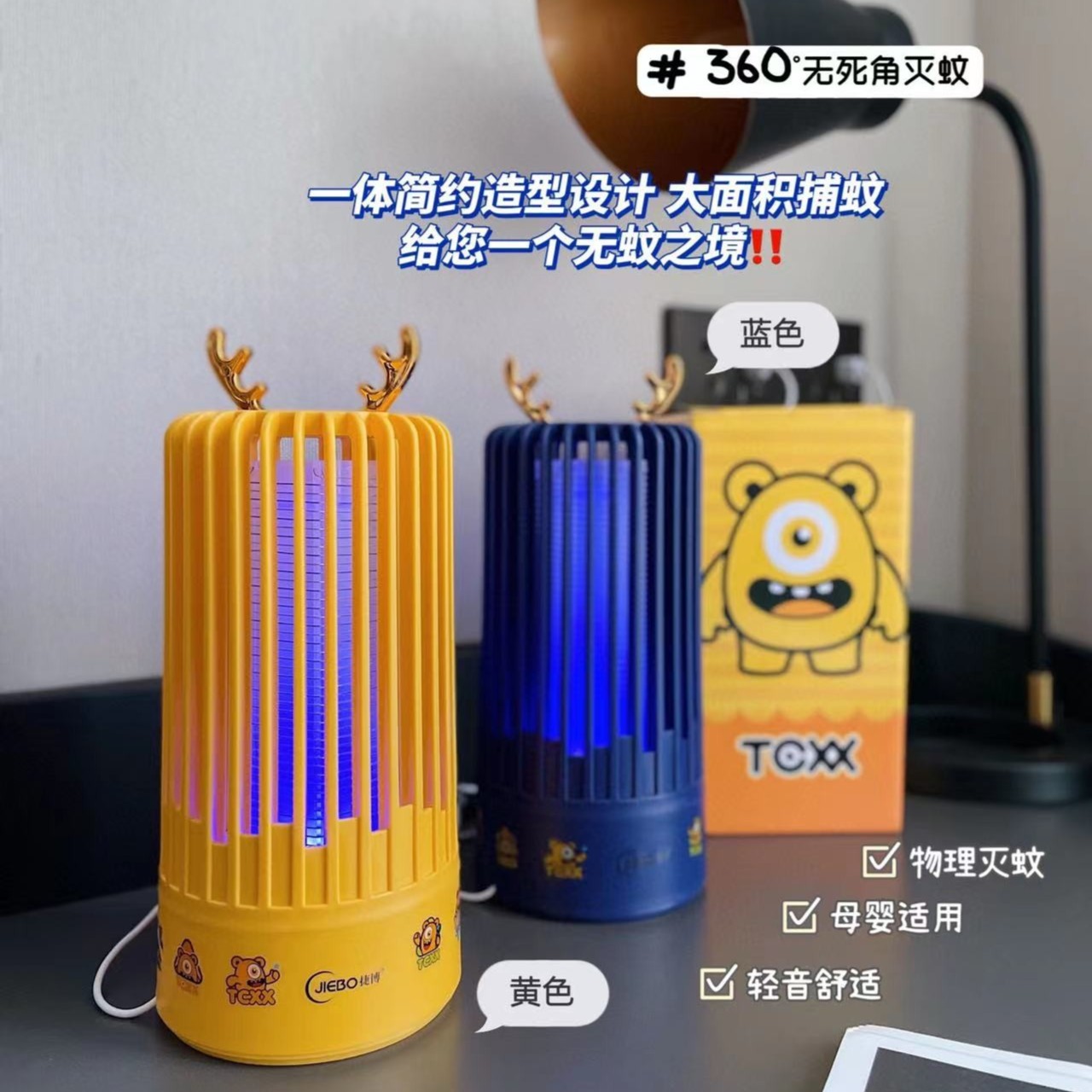 【婆婆妈专属】天才小熊联名款M8蓝光电击灭蚊灯