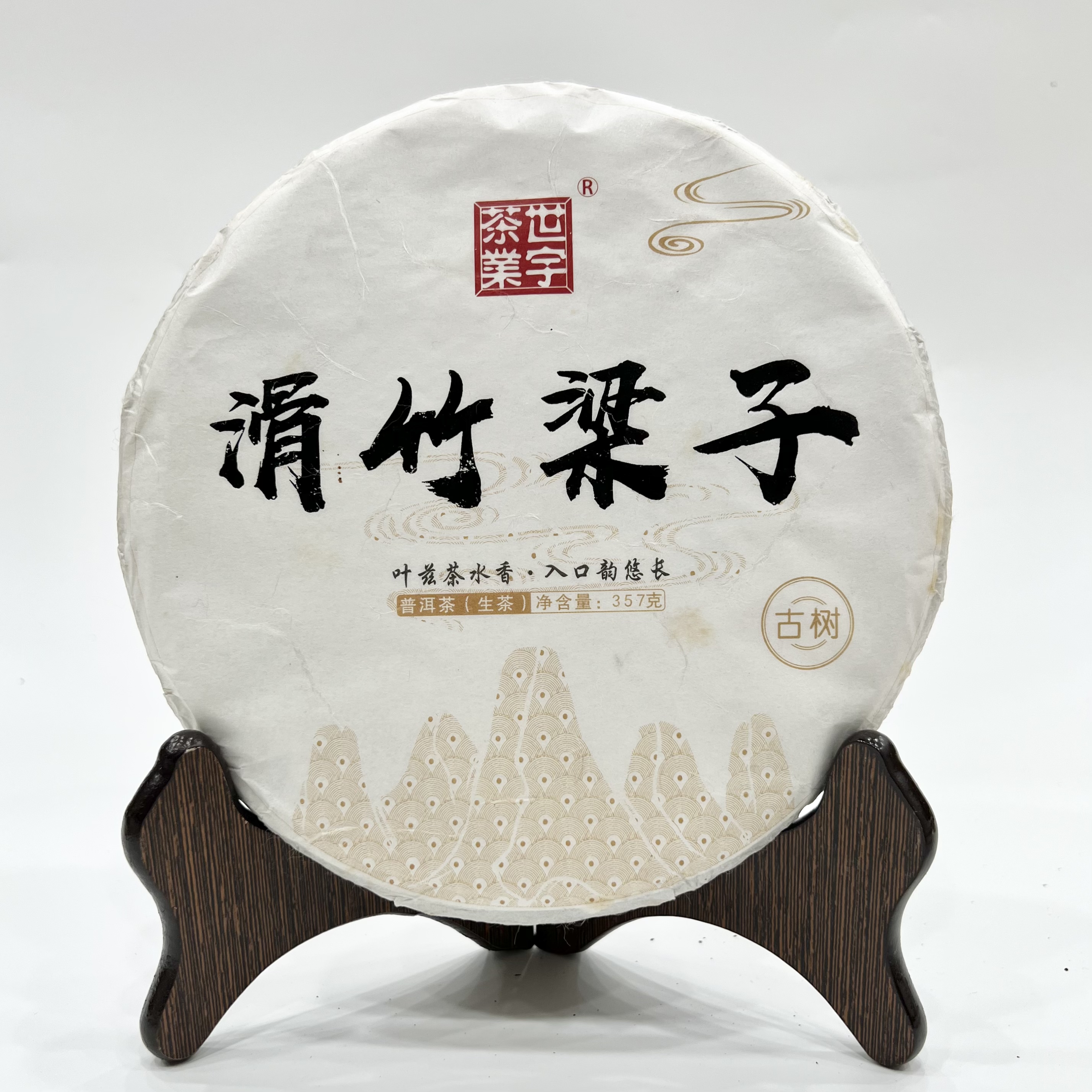 2018年 滑竹梁子古树茶 生茶 普洱茶