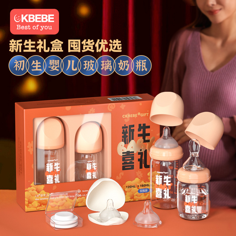 玻璃奶瓶新生婴儿防胀气呛奶仿母乳套礼盒宽口径新生儿母婴