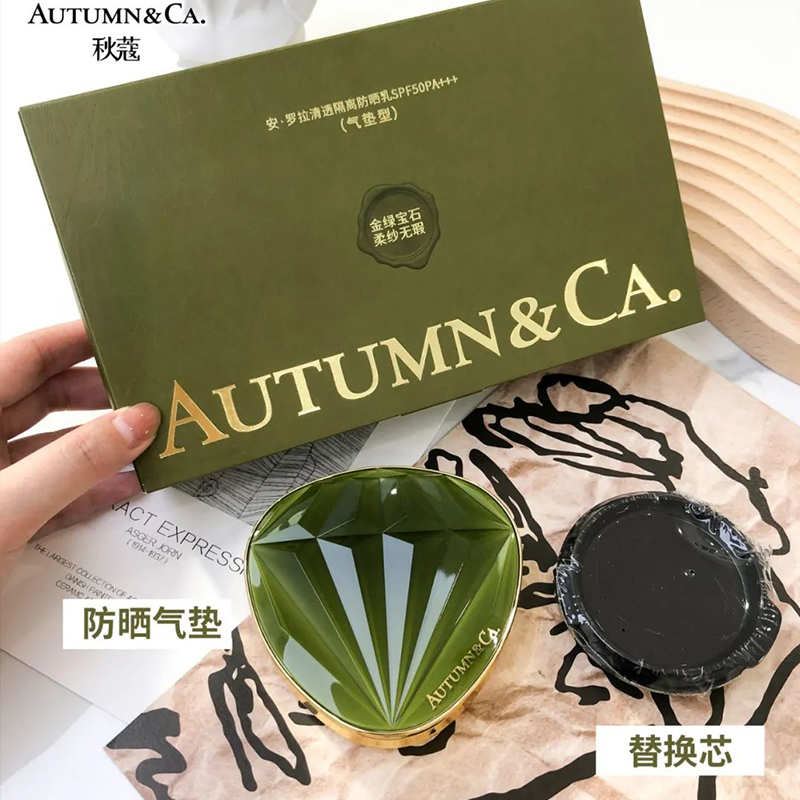 【遮瑕+防晒+隔离】秋蔻绿宝石防晒隔离气垫