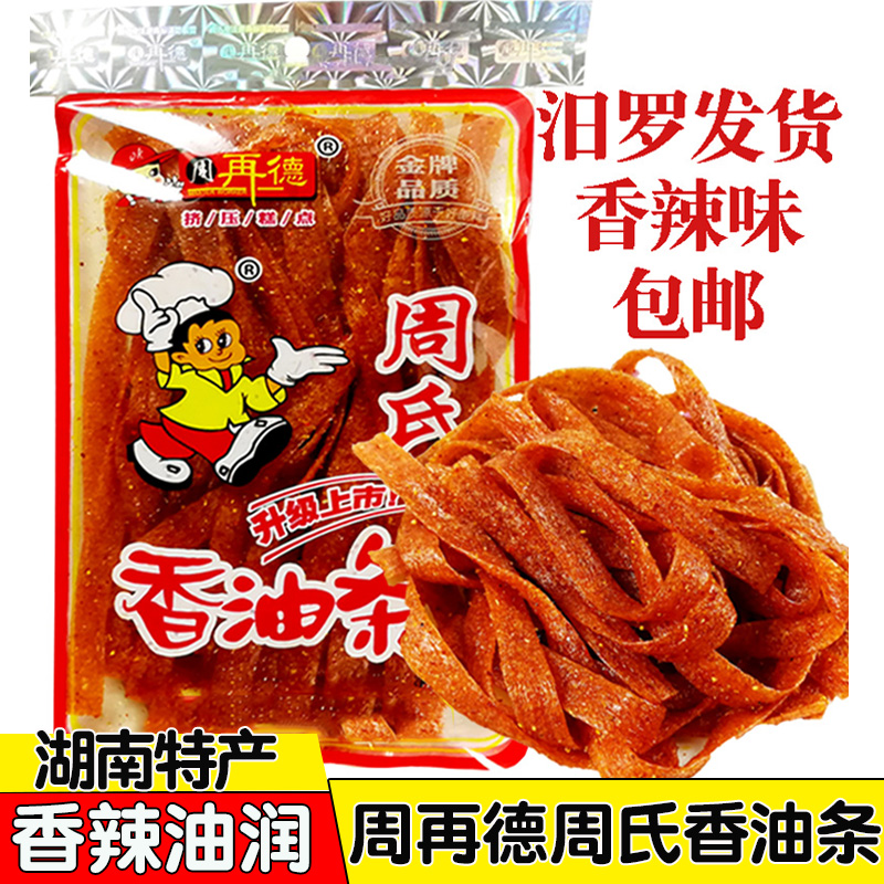 周再德周氏香油条辣条湖南汨罗特产面筋儿时怀旧麻辣休闲小吃零食