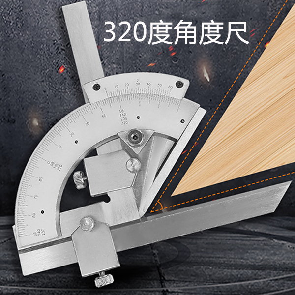 多功能320度角尺测量工具固定适用规格精准精致固定设计多用优选