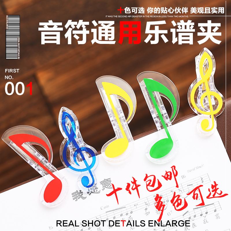 钢琴乐谱夹 谱夹 文件书本夹子乐器曲谱夹音符夹子透明曲谱夹多色