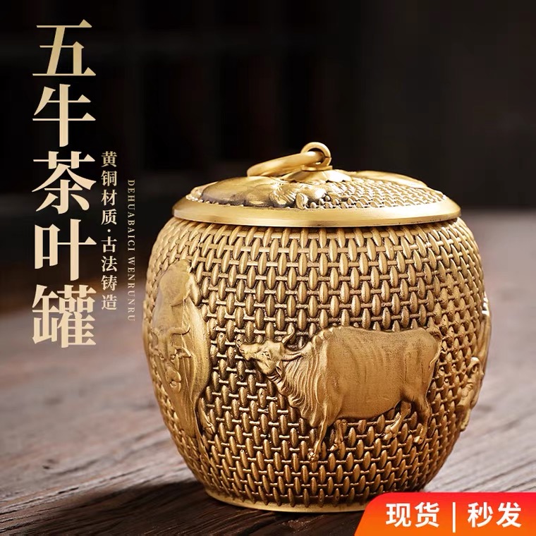 黄铜茶叶罐密封罐精品储存罐五牛图黄铜材质