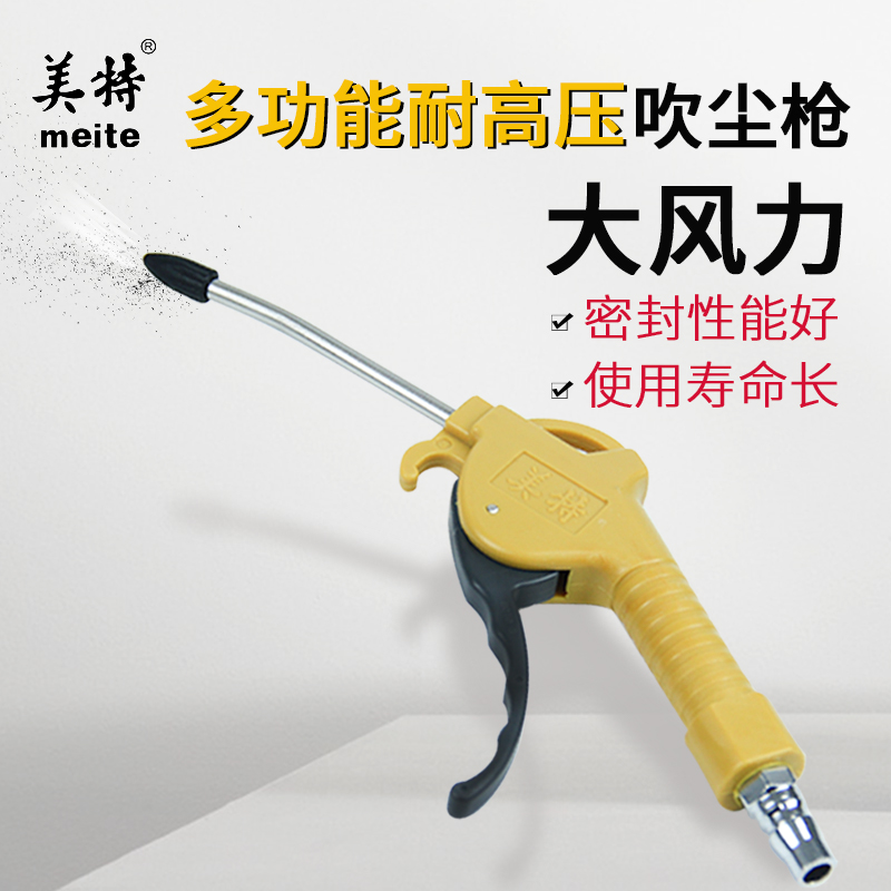 美特【气动尘吹枪】高压除尘吹灰工具吹气炝清洗喷气抢空压机风枪