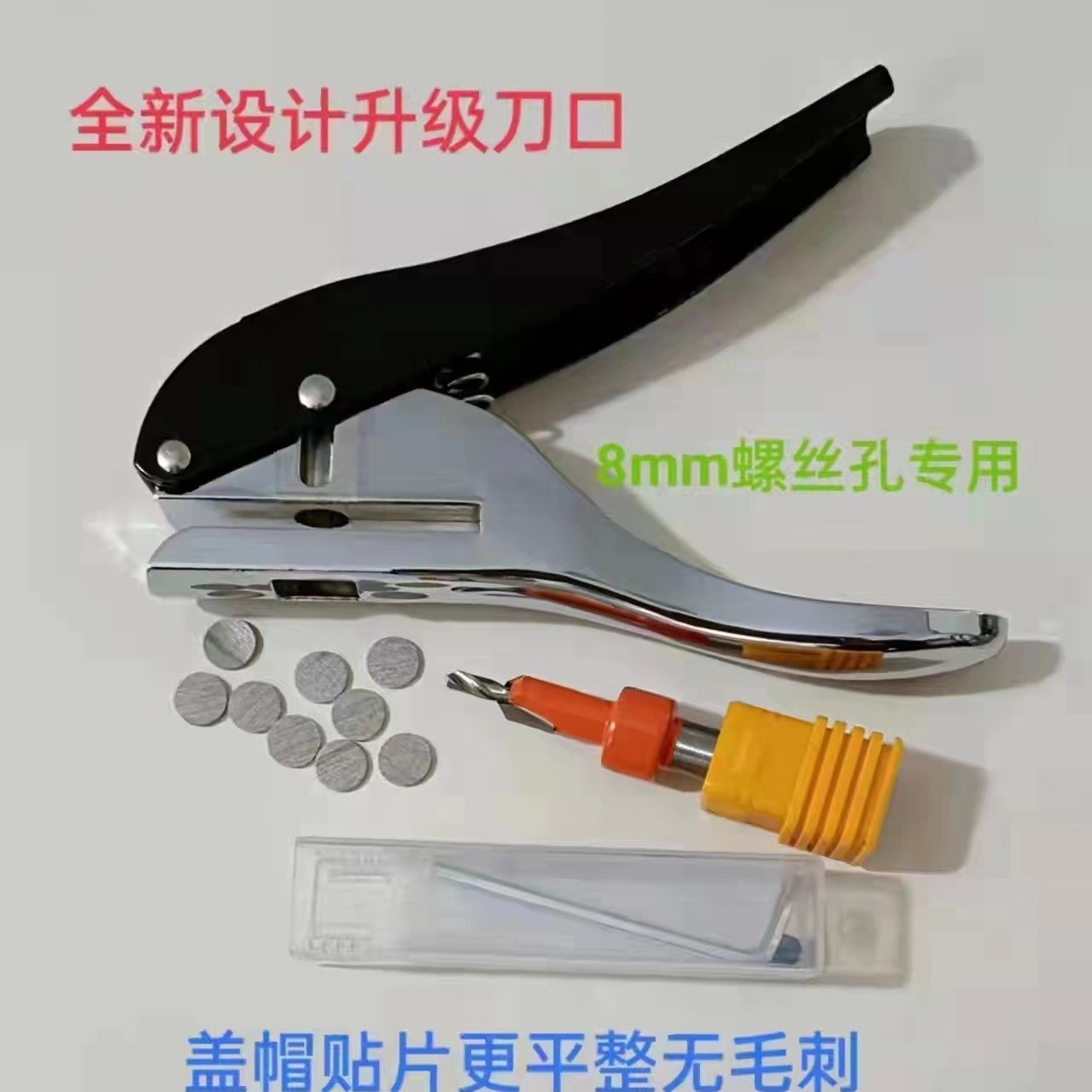全新设计刀头贴片平整不弯曲 8mm盖帽封边条 加厚型冲孔钳子