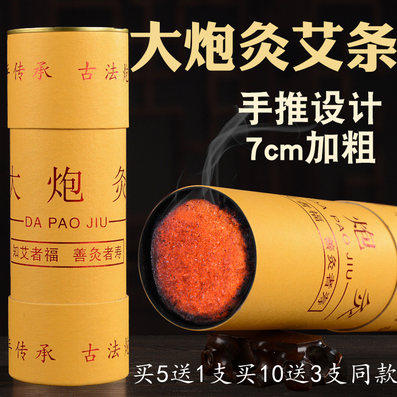 定制7cm手推大炮灸 石磨艾绒加大加粗艾条纸筒雷火灸条艾灸馆家庭