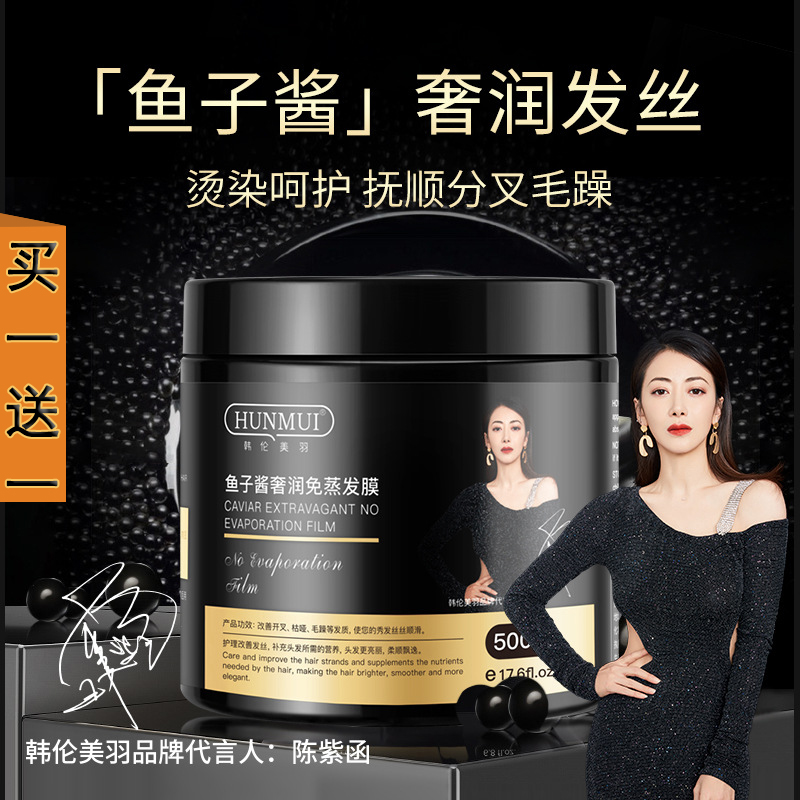 鱼子酱免蒸发膜滋养修护毛躁焗油膏柔顺滋润护发素