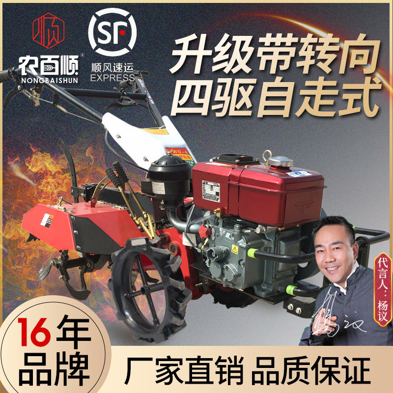 农百顺微耕机四驱自走式小型旋耕机多功能新型耕地机开沟除草松土