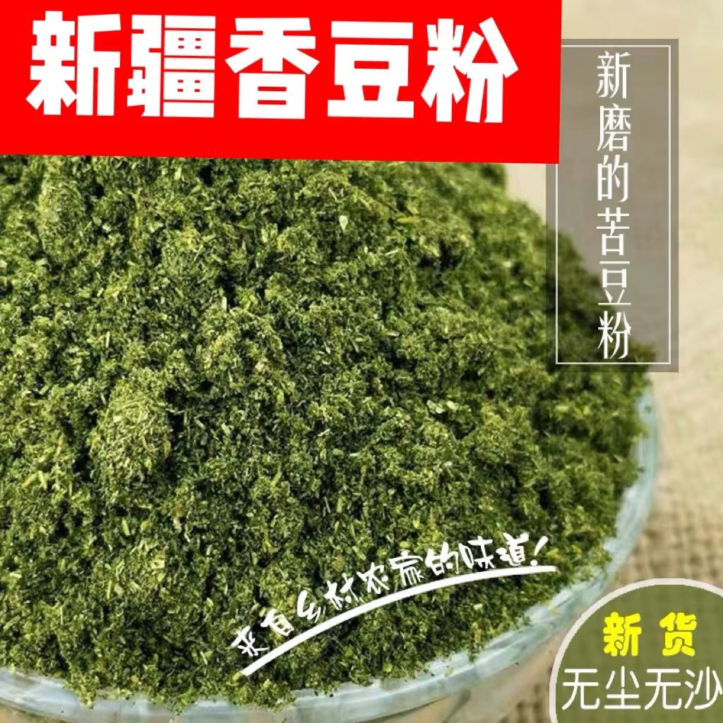 （买100克送50克）新疆香豆子粉全国包邮蒸花卷调味料新货