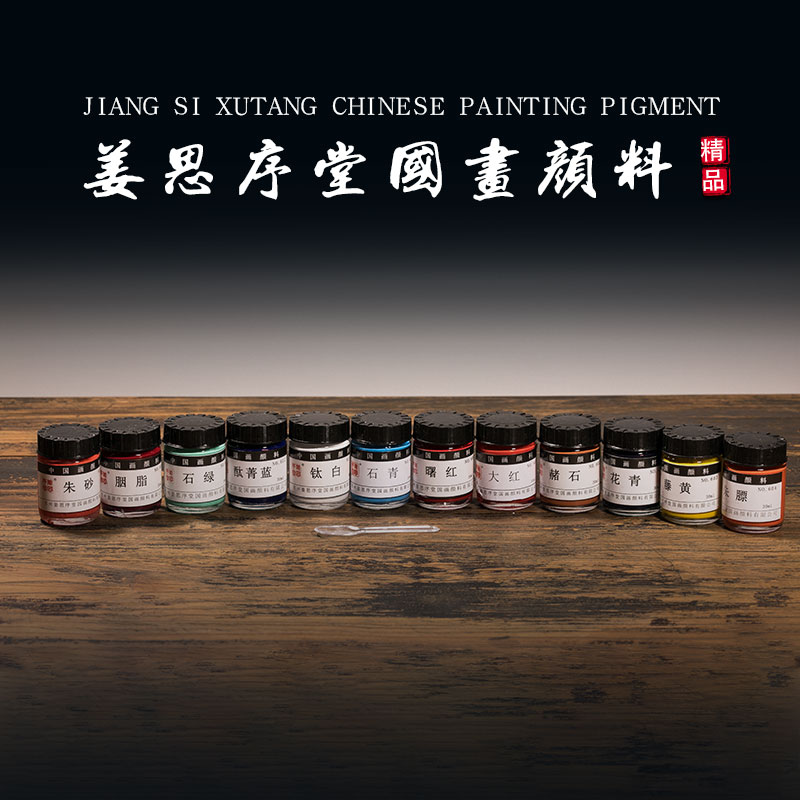 精品中国画颜料姜思序堂29色（30毫升）瓶装工笔没骨画水墨K-JSX00
