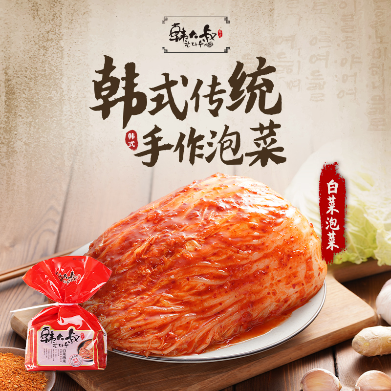 韩大叔正宗韩式辣白菜低温发酵传统工艺美味