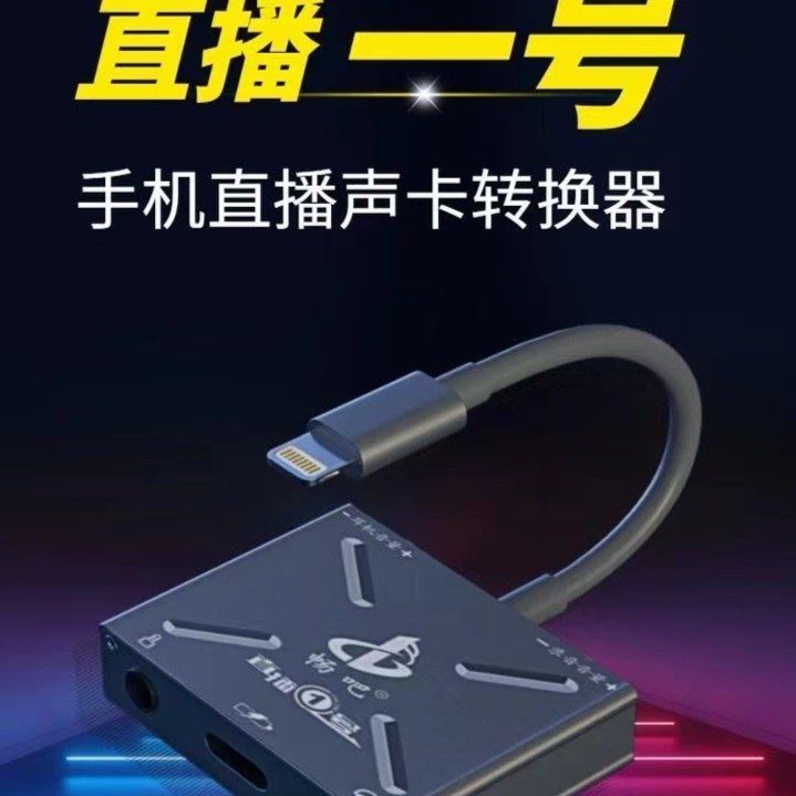 畅吧直播一号转换头