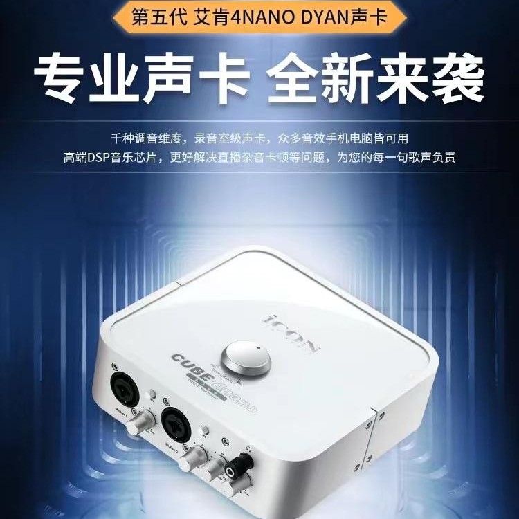 新款五代艾肯4nano电脑声卡