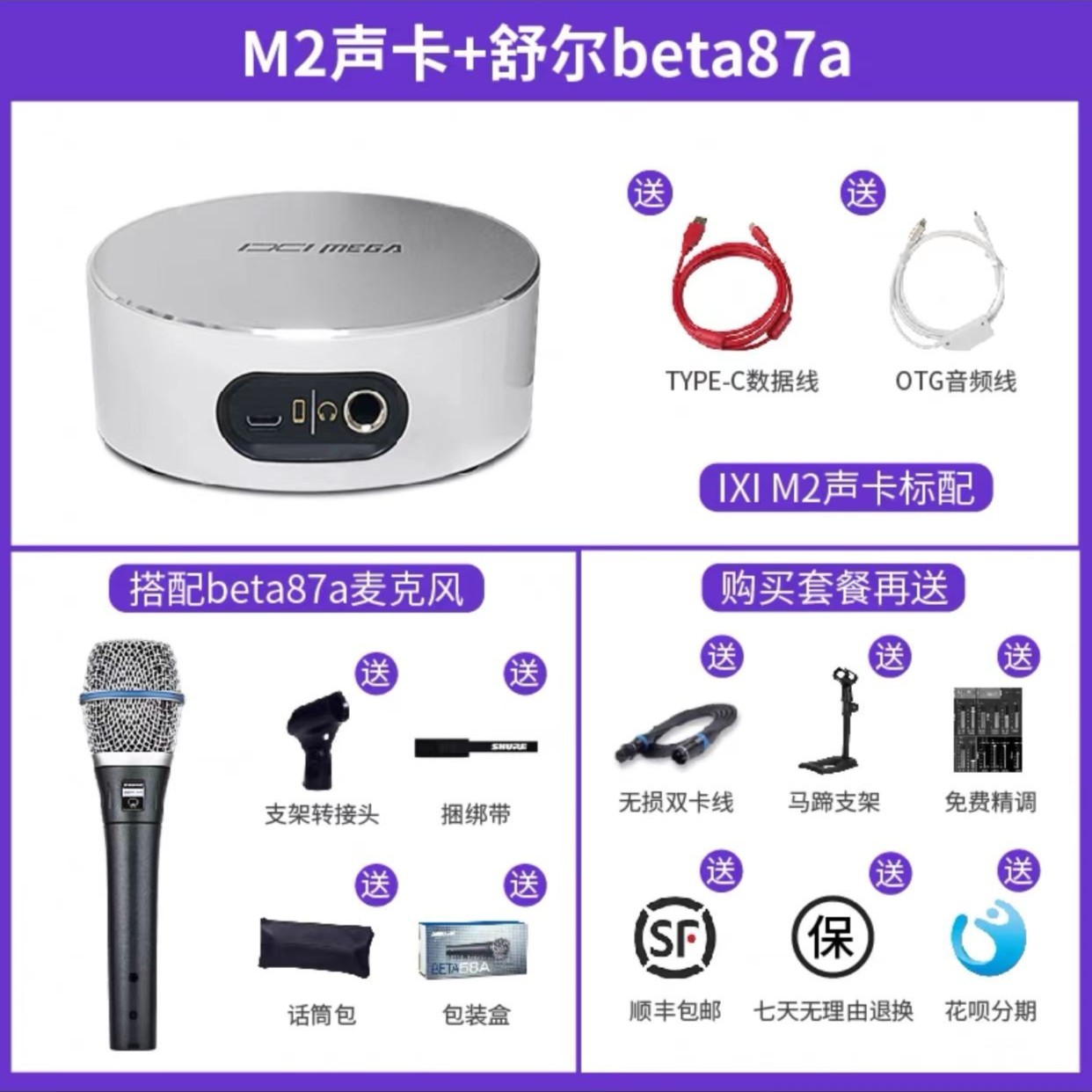 IXIM2声卡+舒尔beta87a网红录音麦克风套装话筒唱歌