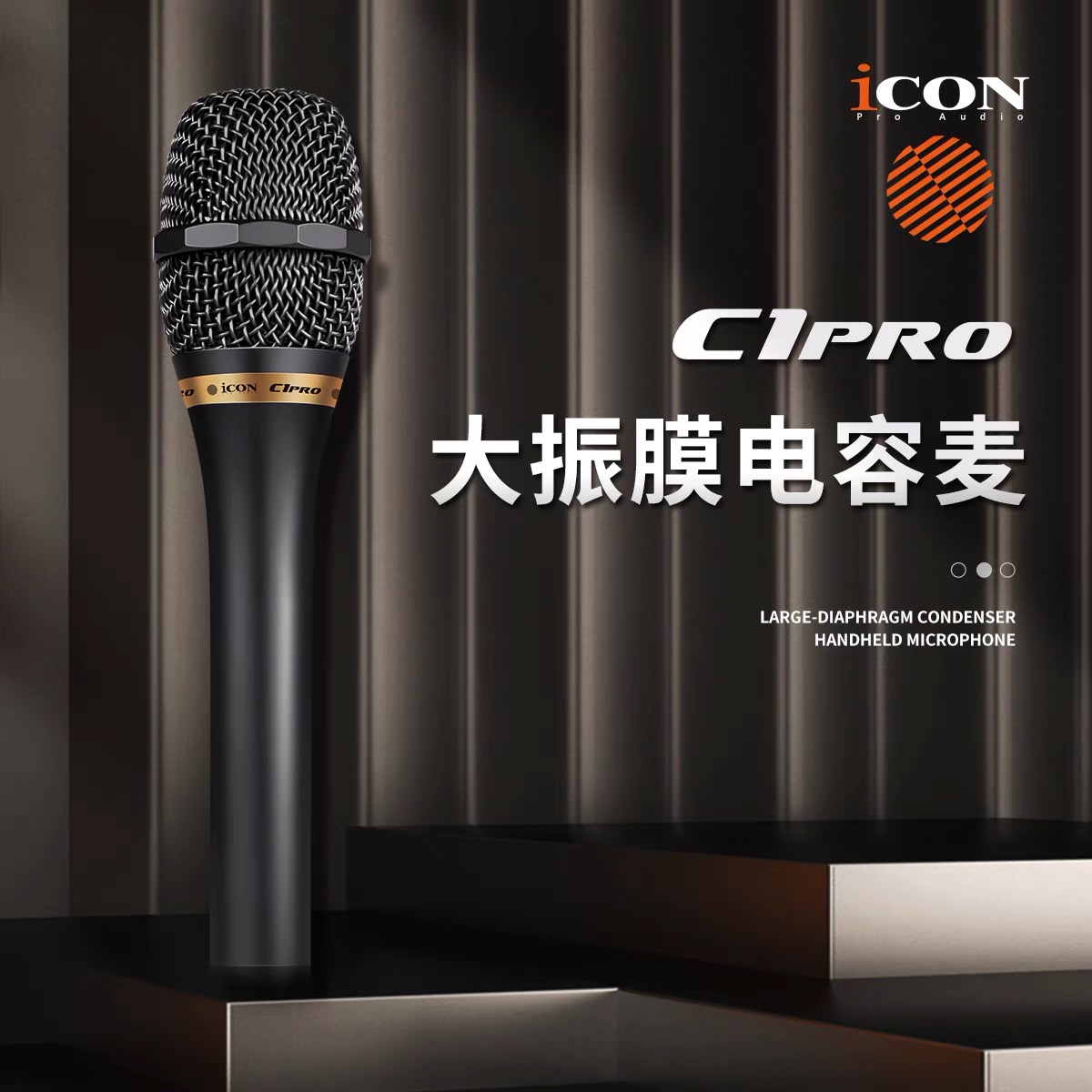 艾肯c1pro专业直播录音手持大振膜麦克风直播专用k歌唱歌话筒