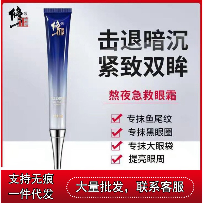 【明星同款】修正抗皱眼霜，提亮眼周，淡化细纹提拉紧致男女通用