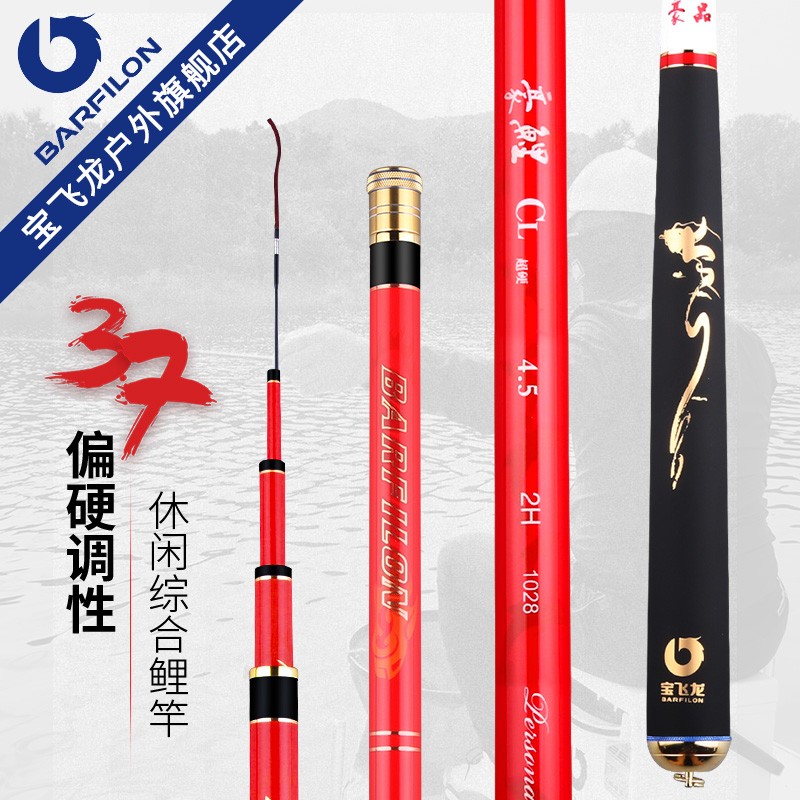 宝飞龙【豪鲤】鱼竿台钓竿超轻超硬37调竞技钓鱼竿大物竿便携碳素