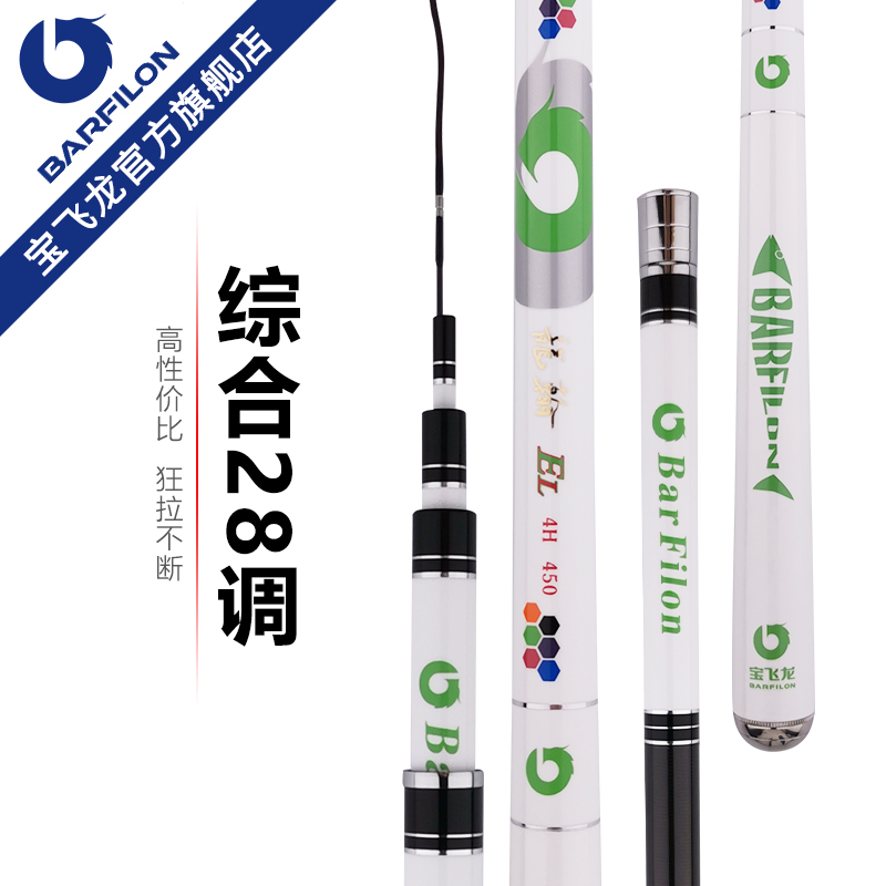 宝飞龙【龙翰】鱼竿28调台钓竿碳素超轻硬黑坑竞技竿钓鱼垂钓颜值