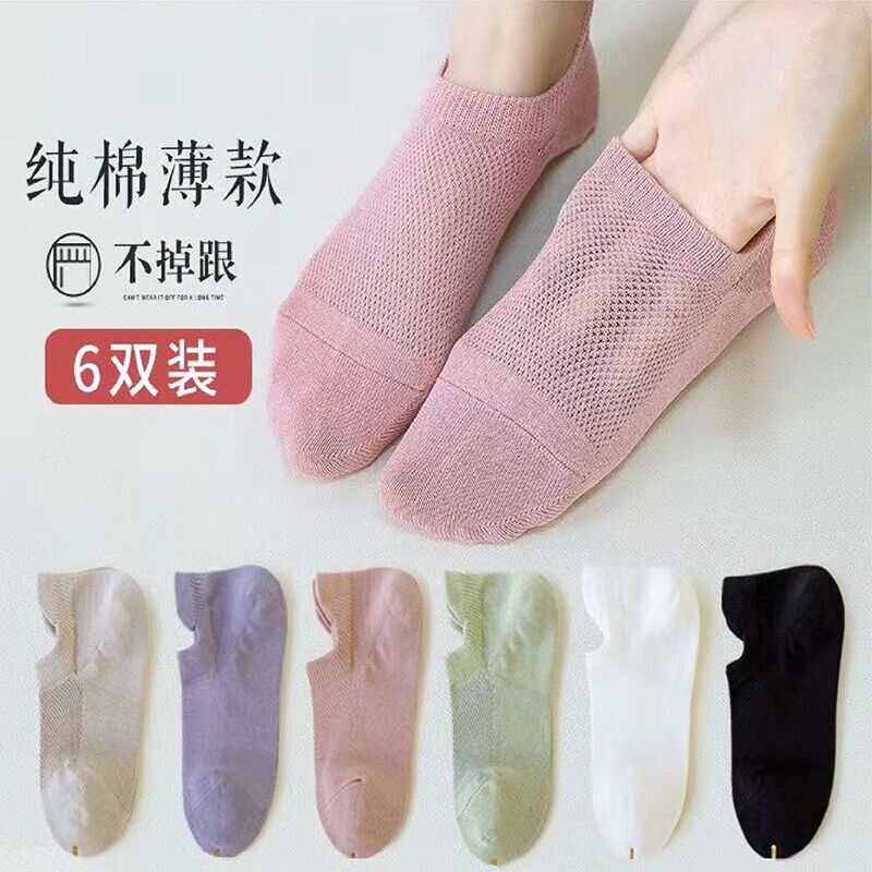 袜子女夏季薄款纯棉浅口网眼短袜运动女士船袜春秋防滑不掉跟透气