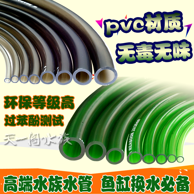 水泊龙鱼缸换水软管过滤桶进出pvc水管抽水软管水族用品3分管3分