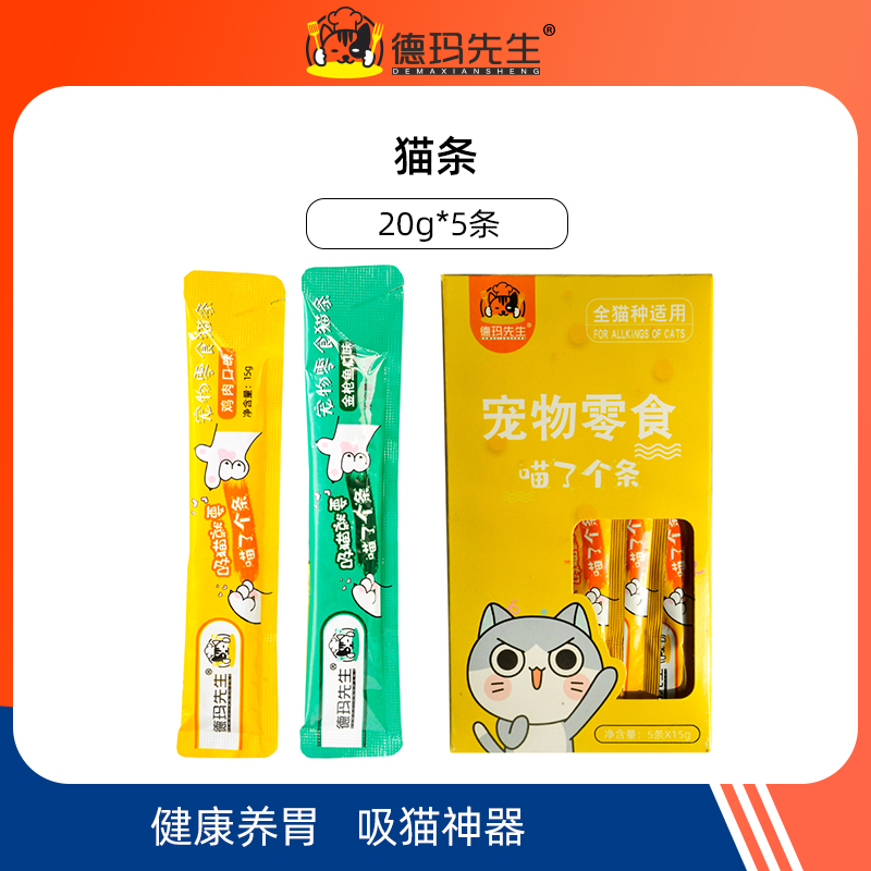 德玛先生猫零食清新猫条鸡肉味/金枪鱼味吸猫方便多种撸猫零食5条