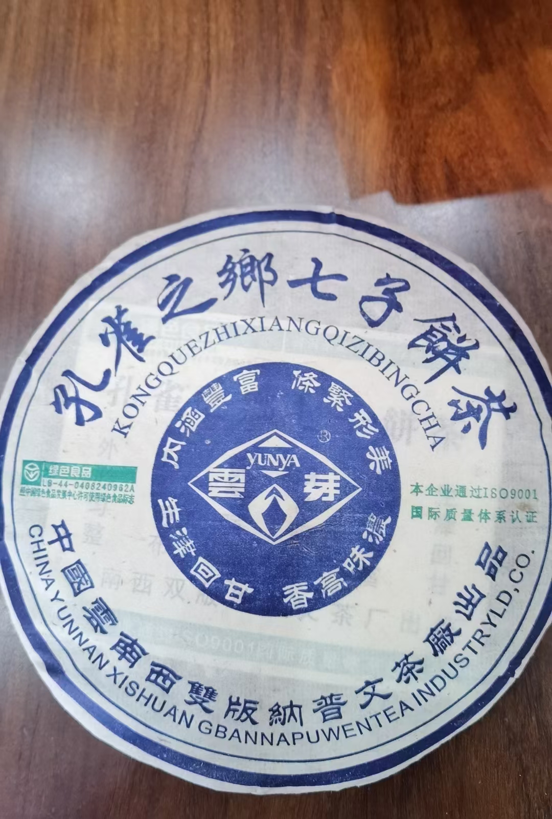 2005年普文茶厂云芽生茶