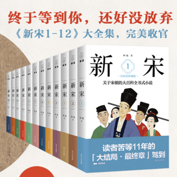  新宋12册 新宋珍藏版关于宋朝的大百科全书 