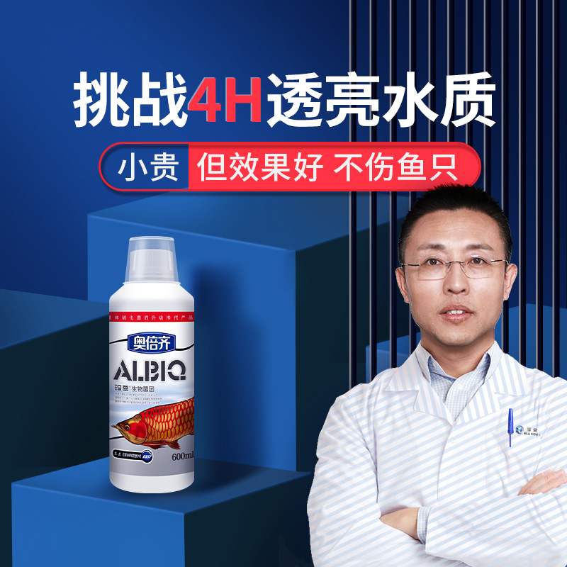 玛豆奥倍齐硝化细菌养宠装备鱼缸净水活菌打造空气缸解决水白水浑