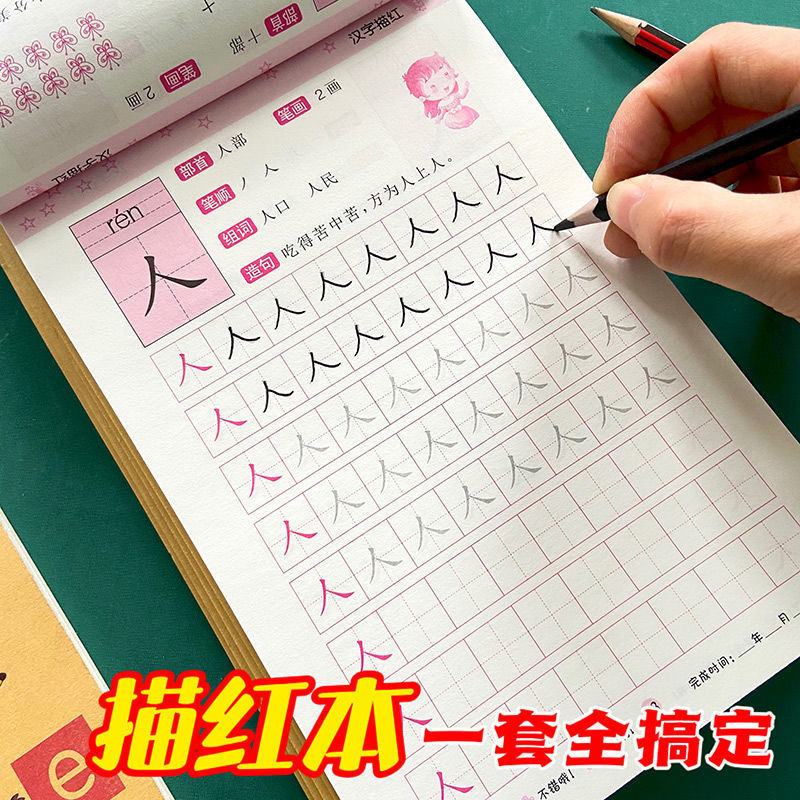 幼小衔接学前描红本写字本拼音汉字数字笔画笔顺部首初学者练字帖