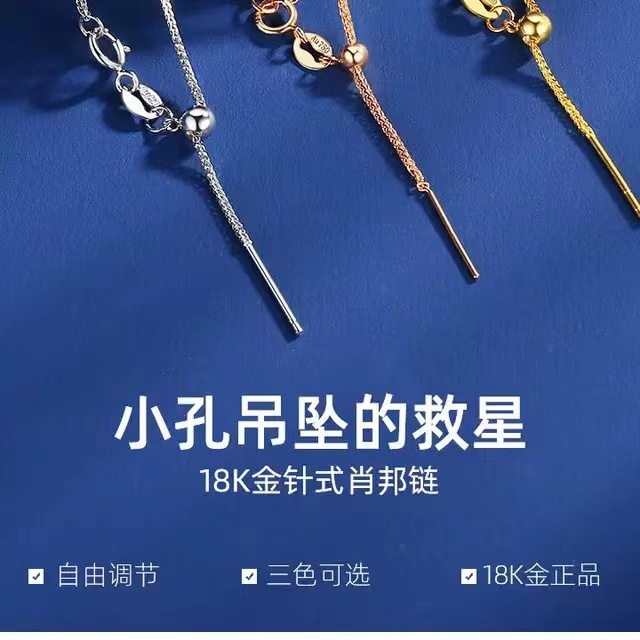 18k金万能针式肖邦链配链黄金耐用可调节金链素链子.多样性发一件