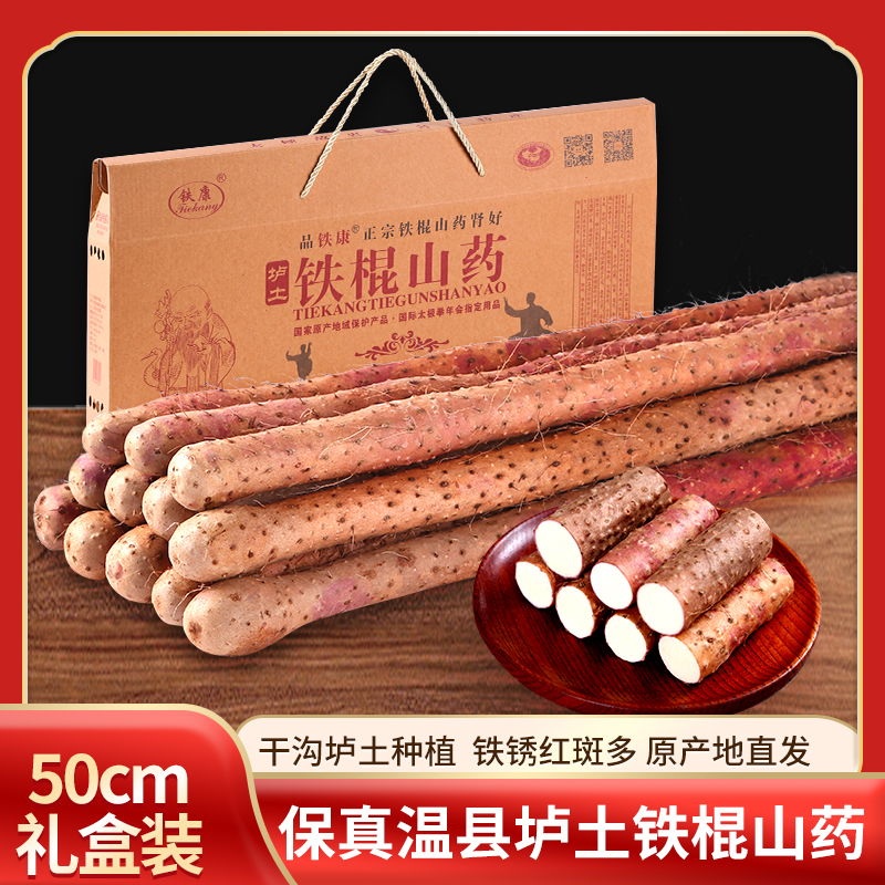铁康河南焦作温县铁棍山药垆土怀山药5斤礼盒怀山药新鲜特产粉糯