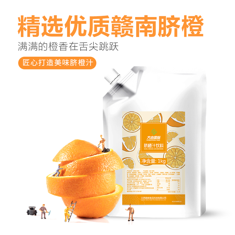 大由国际赣南浓缩脐橙汁饮料浓浆冲饮果汁维c美味原料1kg优质营养