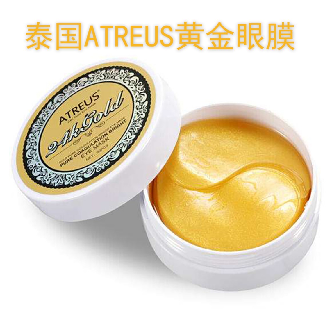 【泰后甄品】官方泰国进口 黄金眼膜60片装舒缓护肤补水保湿滋润