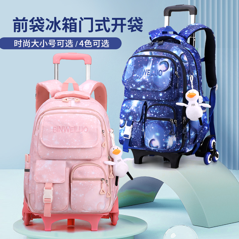 小学生书包一二三到六年级可爱公主风轻便护脊减负星空拉杆双肩包