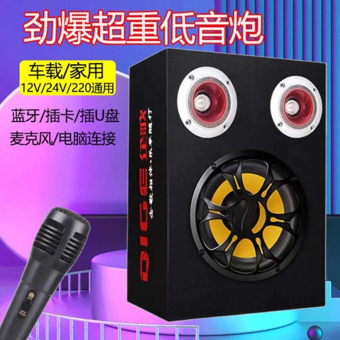 车载蓝牙音响低音炮汽车12V/24V大功率重低音音响电脑音箱插卡插U